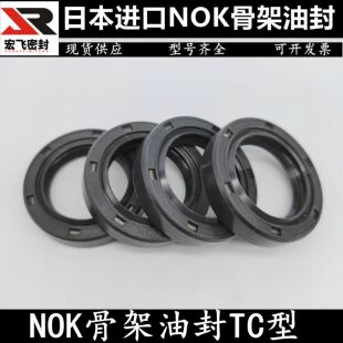进口日本NOK骨架油封TC45 TC45 9AE2666E0 9AE2651A0 原装