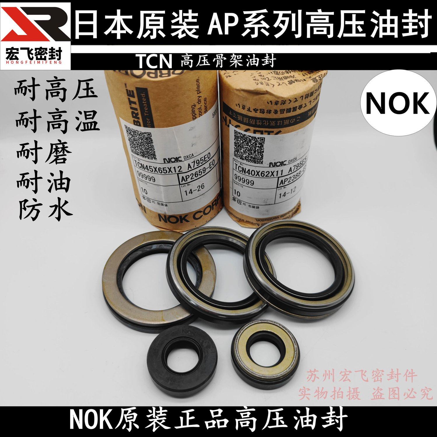 日本NOK高压骨架油封AP1033I 1148F 1338F 1563J 1709H 1904F