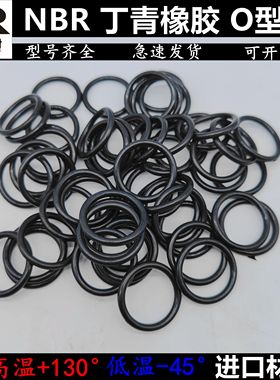A级进口 NBR丁腈胶O型圈线径3.55内径79/80/82.5/85/87.5/90/92.5