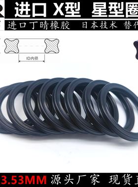 星型圈X型圈内126.59/129.77/132.94/136.12/139.29/142.47*3.53