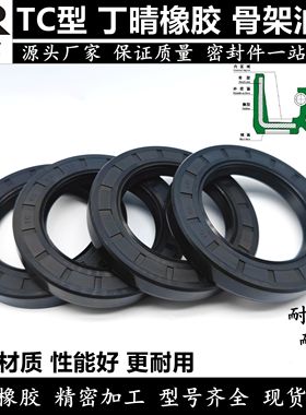 进口料丁晴骨架油封TC55*65/68/70/72/73*4/5/7/8/9/10/12耐油