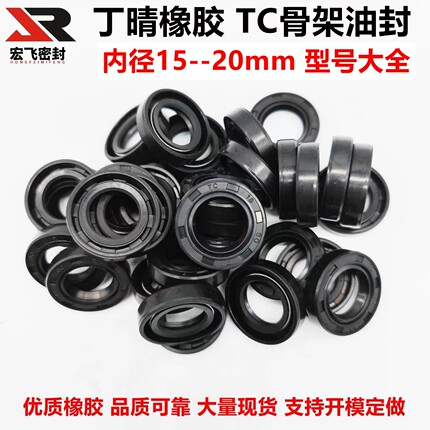 骨架油封TC内径15-20mm型号大全小微型耐油耐磨密封圈江苏厂家