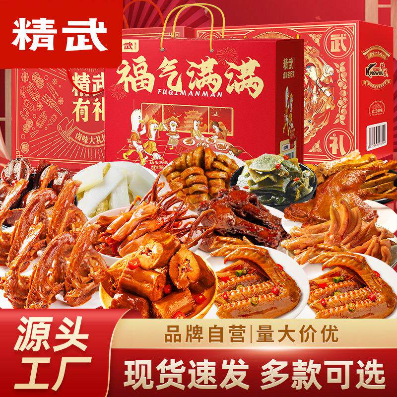 精武鸭脖卤味礼盒武汉特产