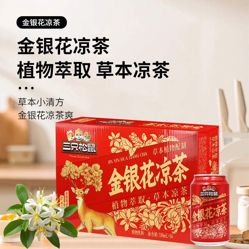 三只松鼠金银花凉茶310mlx16罐