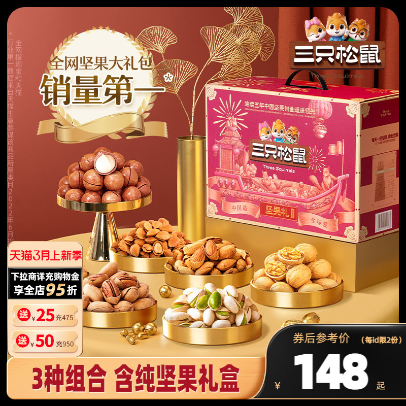 三只松鼠_坚果大礼包鼎紫款15袋/2265g坚果礼盒干果零食送礼旗舰