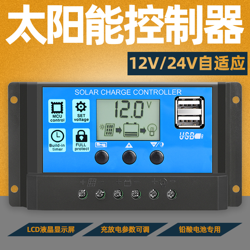 太阳能pwm控制器铅酸电池专用12V24V自适应10A20A30A自动充电通用 3C数码配件 USB灯 原图主图