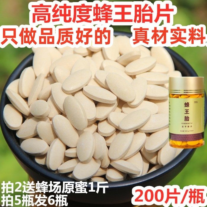 正品蜂王胎片冻干粉片新鲜天然雌性激素保养蜂皇胎