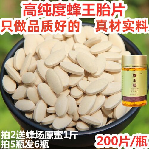 女性保养冻干雌性激素蜂王胎片