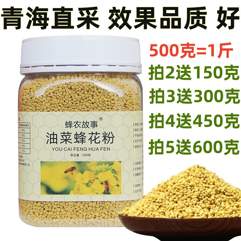 高加索套餐蜂农故事 新鲜青海油菜花粉天然蜂花粉未破壁正品500克