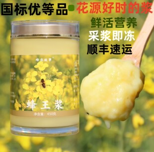 蜂农故事蜂王浆正品 天然新鲜蜂皇浆正宗头茬青海蜂初乳优等品冷运