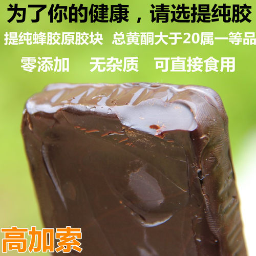 高加索大叔的同款蜂胶液原胶毛胶纯正天然提纯蜂胶块密秘套餐50g