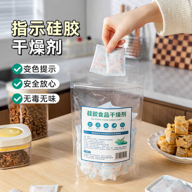 食品级变色硅胶脱氧剂除湿吸湿