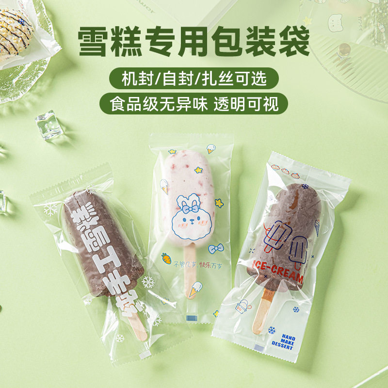 雪糕包装袋冰淇淋机封食品级自制家用透明冰棍手工棒子加厚梦龙木