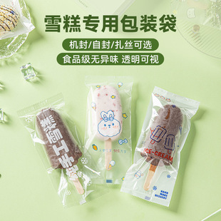 雪糕包装袋冰淇淋机封食品级自制家用透明冰棍手工棒子加厚梦龙木