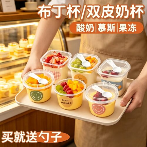 一次性pp塑料布丁杯送贴纸10只
