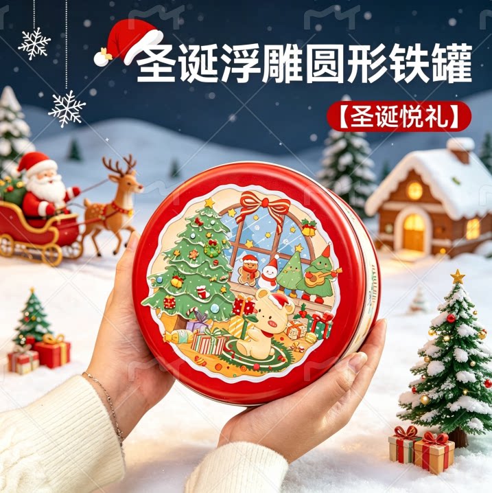 美涤圣诞中式马口铁糖果礼盒空盒