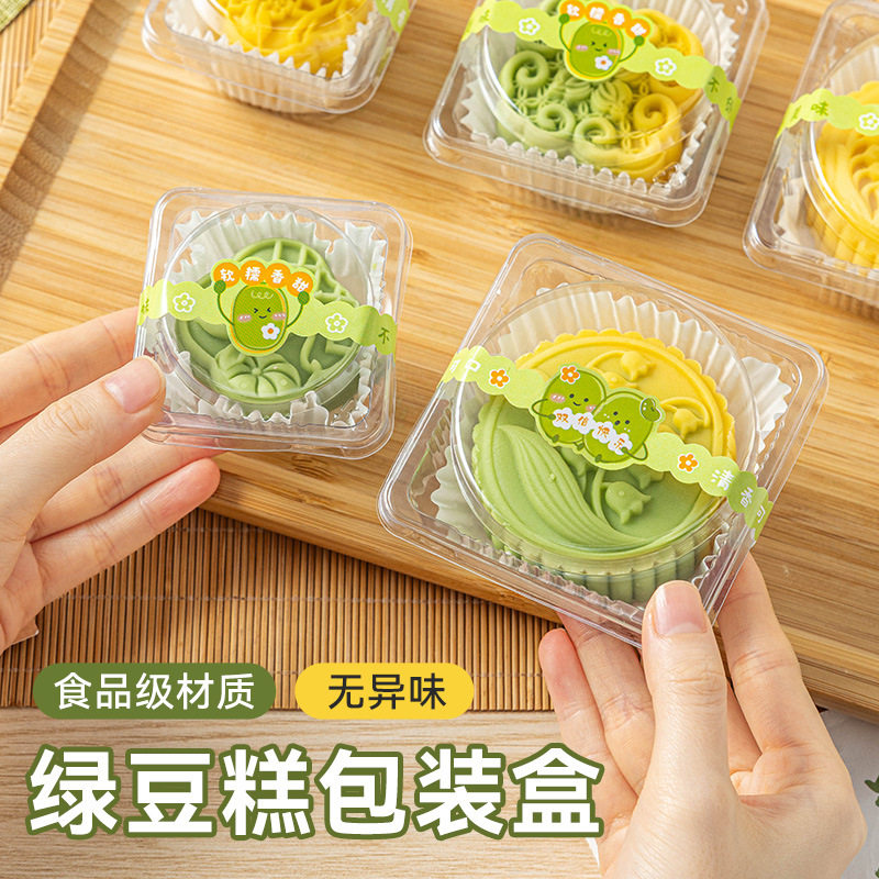 绿豆糕冰皮月饼独立粒吸塑盒