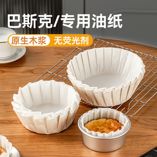 巴斯克油纸托4 英寸免折叠模具防油无荧光剂蛋糕一次性使用加厚