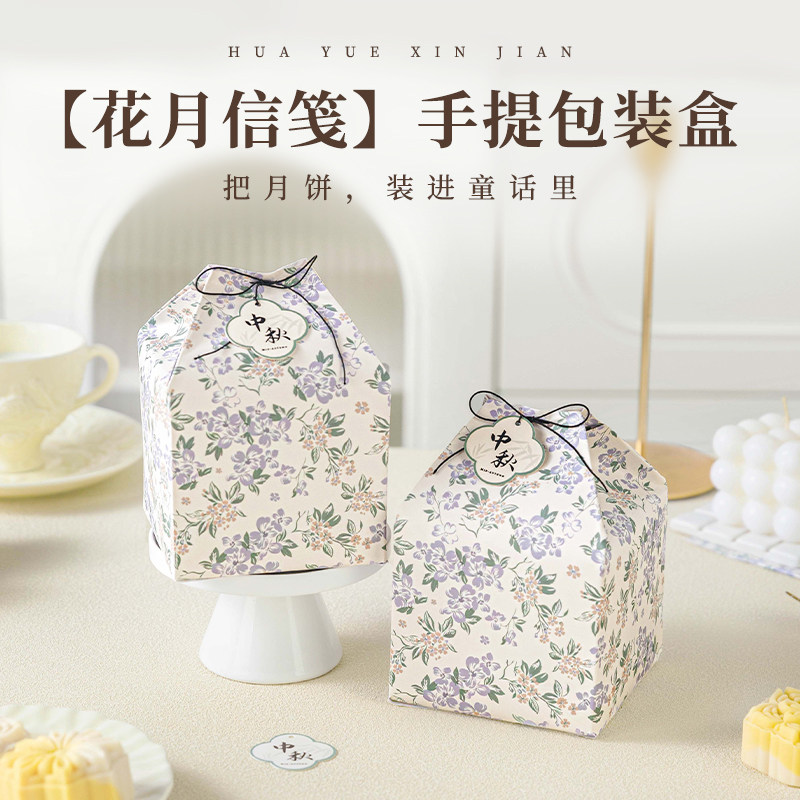 中秋手提月饼包装盒蛋黄酥2粒