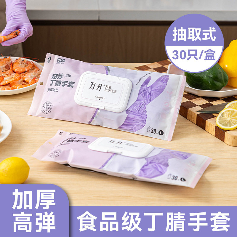 丁腈一次性加长防水洗碗手套