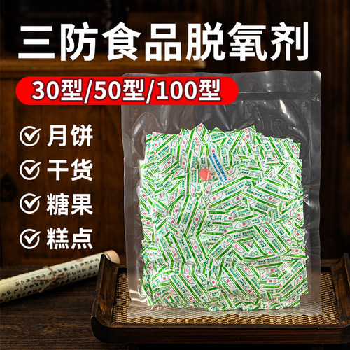 三防脱氧剂食品级保鲜去味剂
