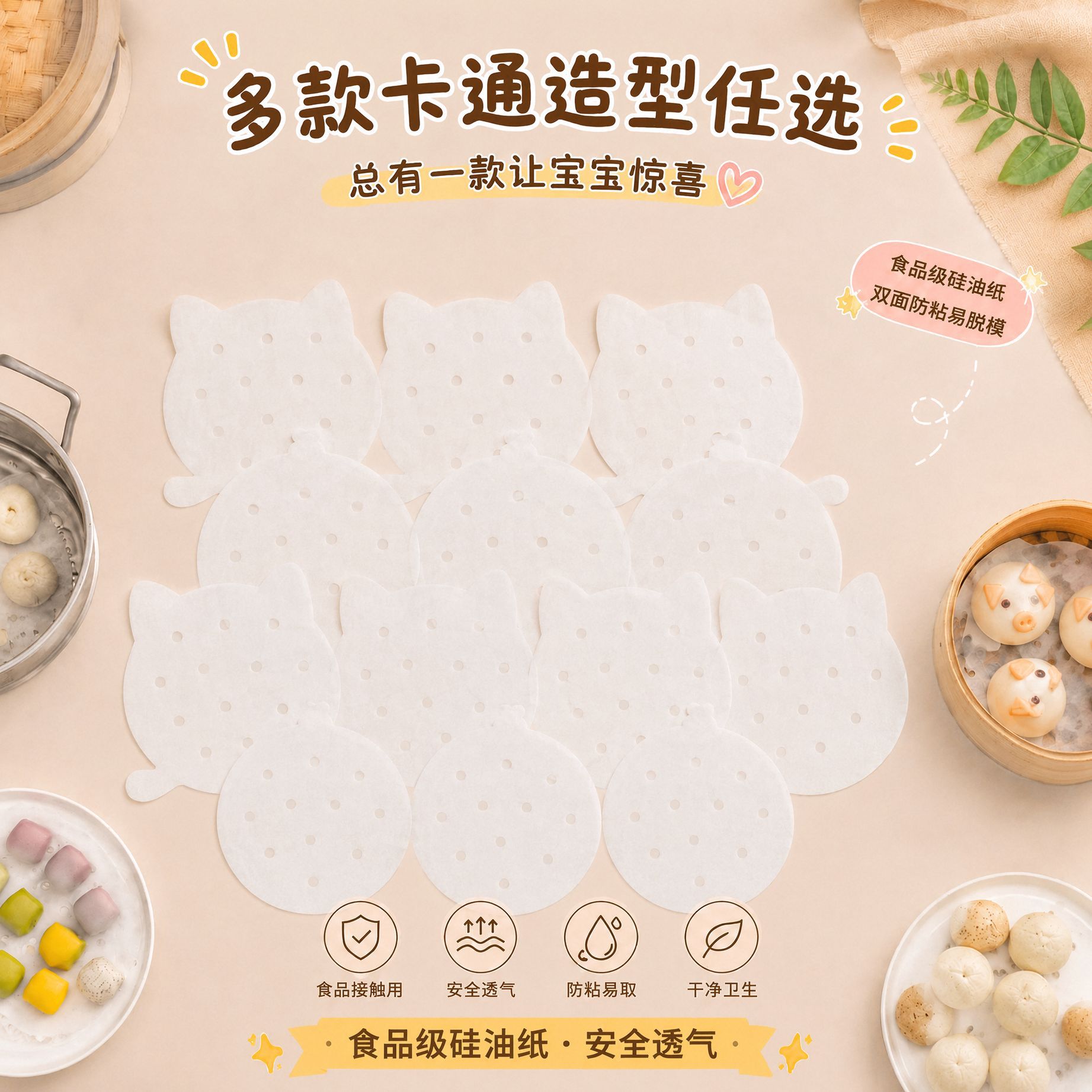 猫猫兔耳朵形蒸笼纸一次性家用蒸包子馒头垫纸不粘蒸笼垫布多件套