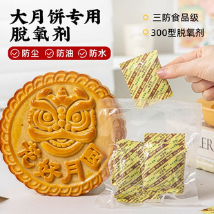 大月饼专用300型三防脱氧剂30型50型100食品级去味剂食品用小包装