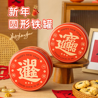 2026新年红圆形马口铁铁盒