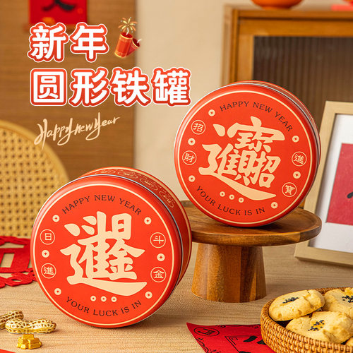 2026新年红圆形马口铁铁盒