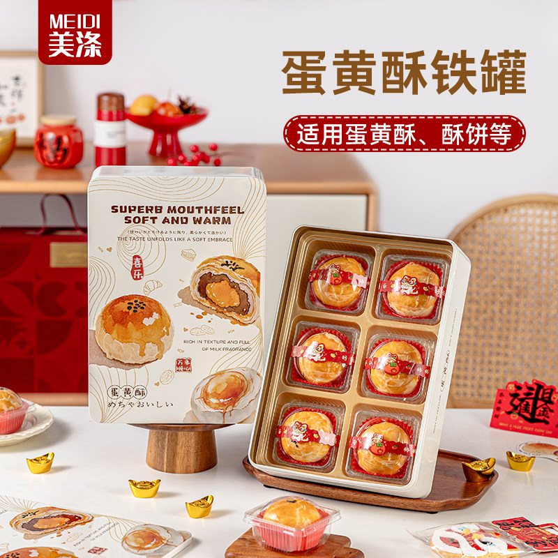 蛋黄酥点心包装盒糕点新年手提礼盒6粒装空盒铁盒曲奇饼干密封罐