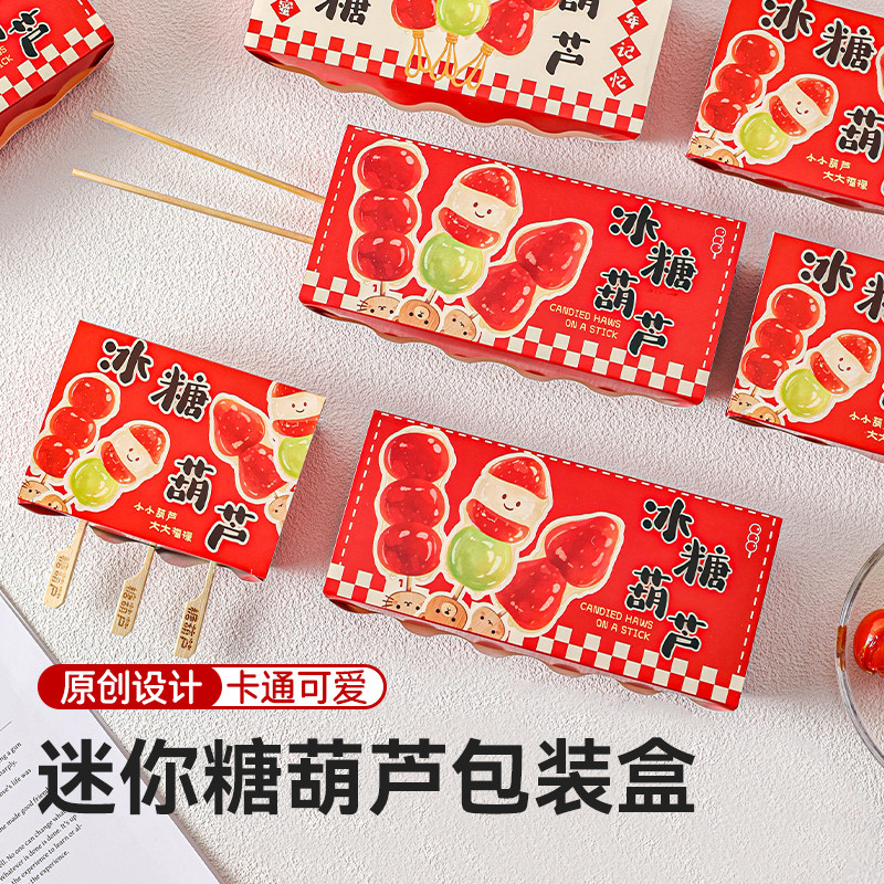 糖葫芦包装盒纸盒子打包外卖包装袋开店摆摊配件葫芦竹签子去核器