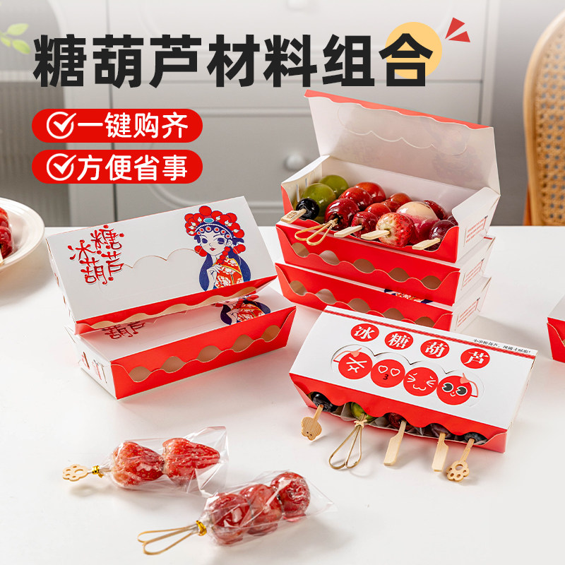 糖葫芦包装盒纸盒子打包外卖包装袋开店摆摊配件葫芦竹签子去核器