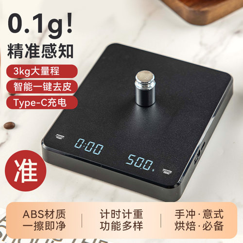 高精度0.1g咖啡电子秤计时称重