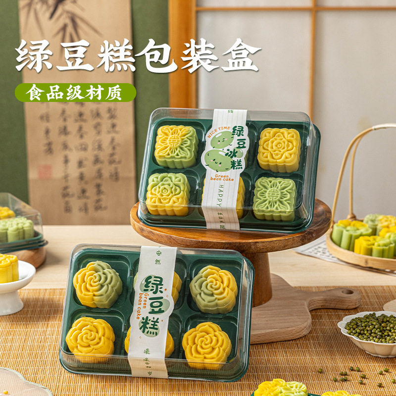 绿豆糕6粒装透明吸塑包装盒