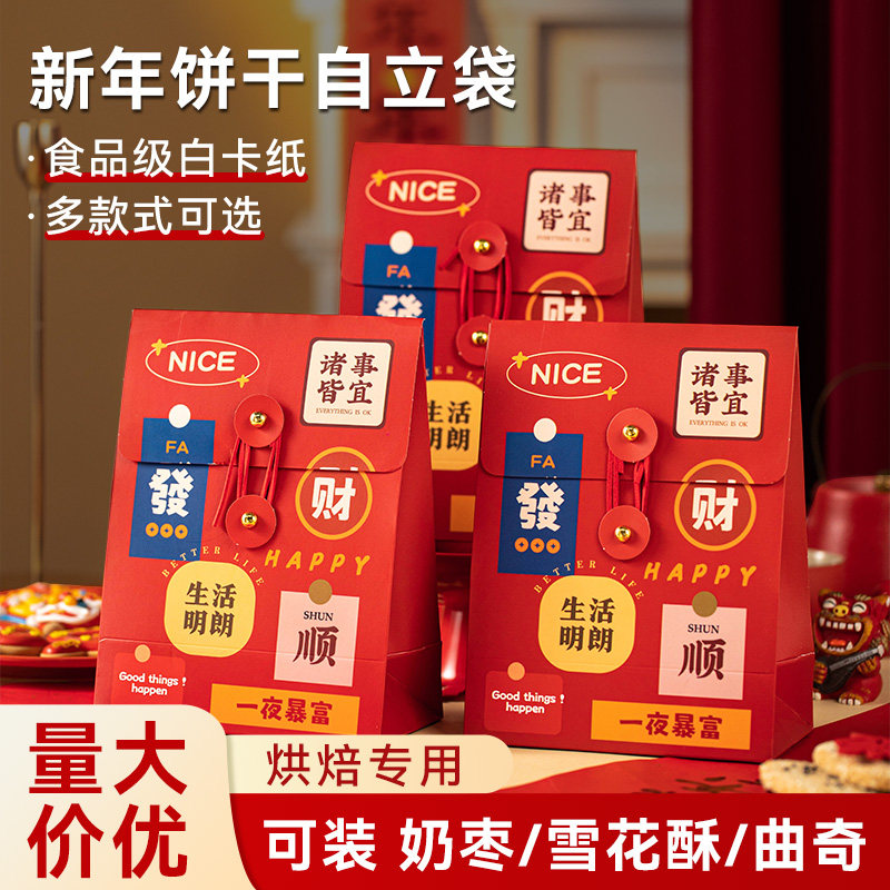2026新年礼盒包装盒红色烘焙糕点自立袋春节复古福字空盒子手提袋