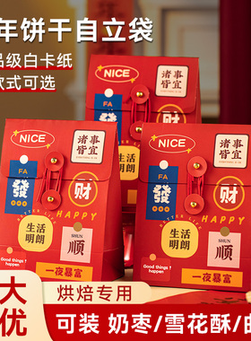 2026新年礼盒包装盒红色烘焙糕点自立袋春节复古福字空盒子手提袋