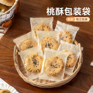 桃酥包装袋透明烘焙专用单独立饼干下午茶机封袋果子太妃奶枣盒打