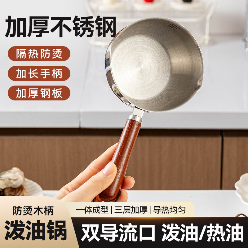 300mL不锈钢油泼面刻度小锅