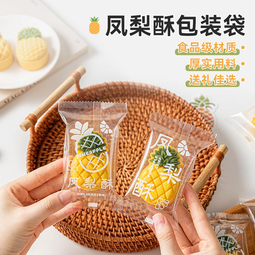 凤梨酥包装袋礼盒套装