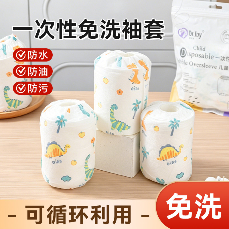 儿童一次性袖套男童女孩护袖防脏防水宝宝婴幼儿园套袖加长款免洗