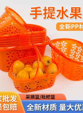 新料塑料桔黄色枇杷篮子实底水果包装篮橘子草莓手提采摘篮收纳筐