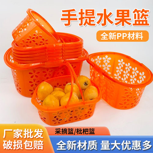 新料塑料桔黄色枇杷篮子实底水果包装篮橘子草莓手提采摘篮收纳筐