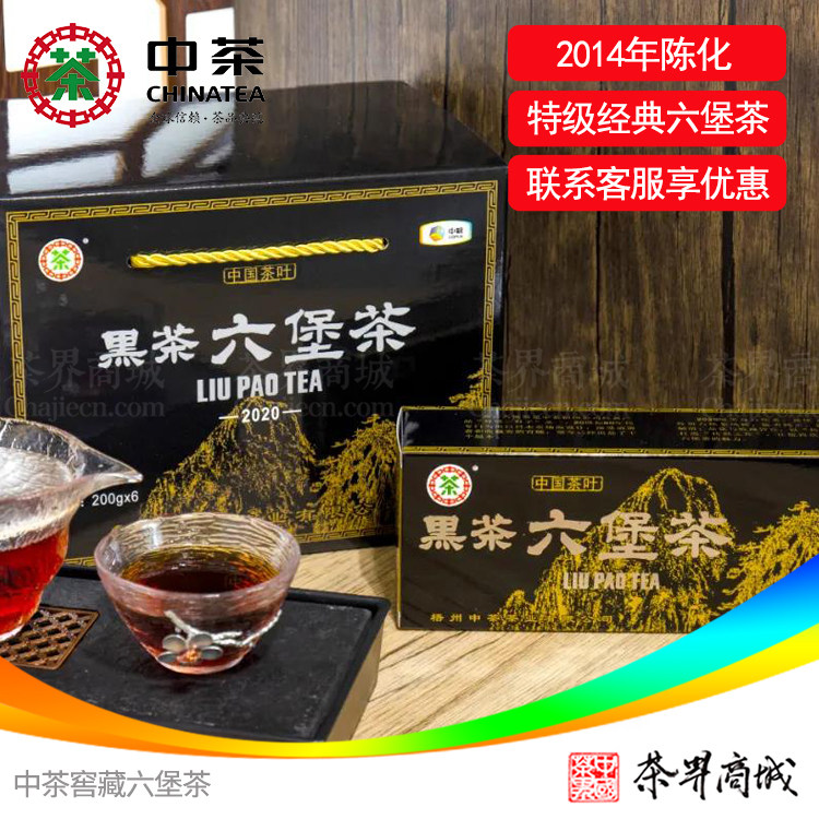 中茶窖藏六堡茶外贸黑盒