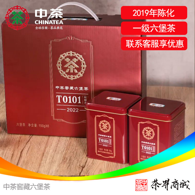 2022年中茶t0101六堡茶槟榔香 广西黑茶六堡茶一级散茶150克茶叶