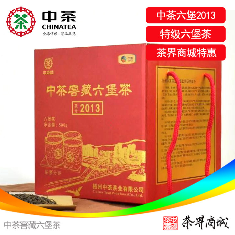 窖藏六堡茶中茶特级六堡茶