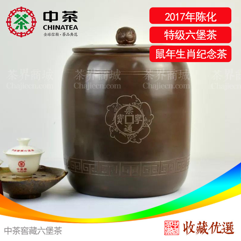 鼠年纪念茶窖藏六堡茶中茶牌