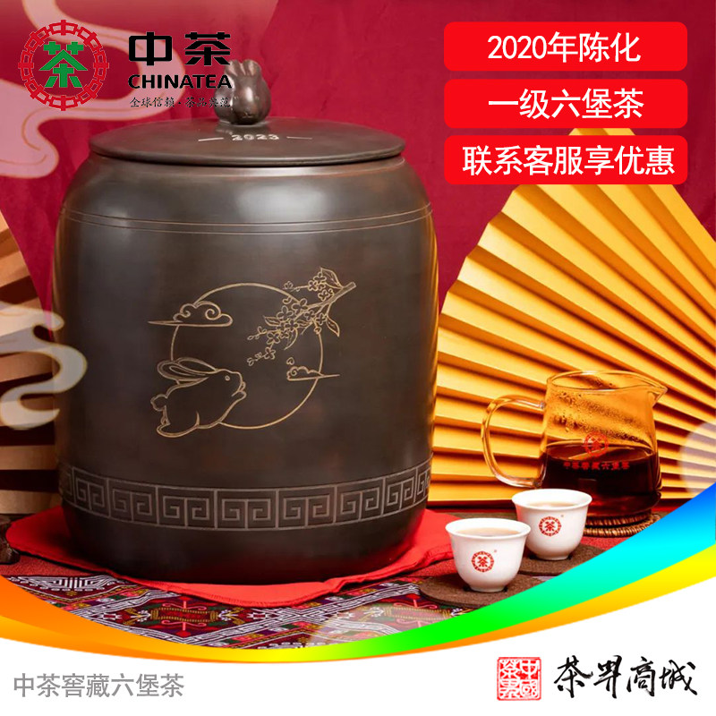 中茶窖藏六堡兔年生肖茶