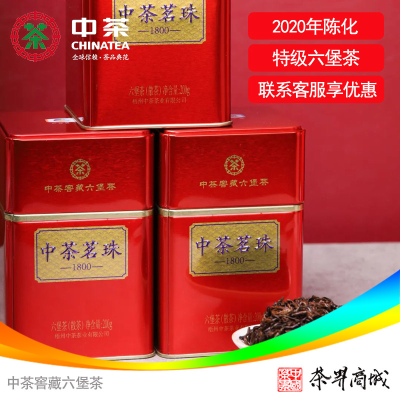 中茶六堡茶特级茶茗珠