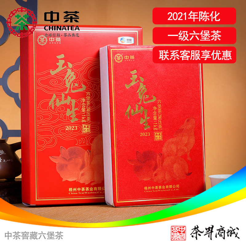 中茶窖藏六堡茶玉兔仙生
