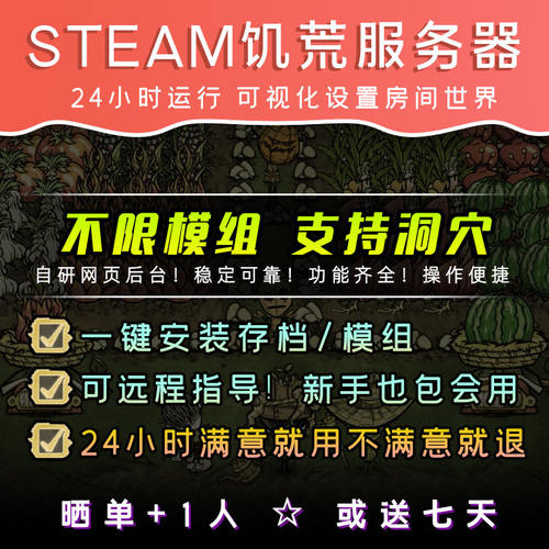 Steam饥荒服务器STEAM联机专用服